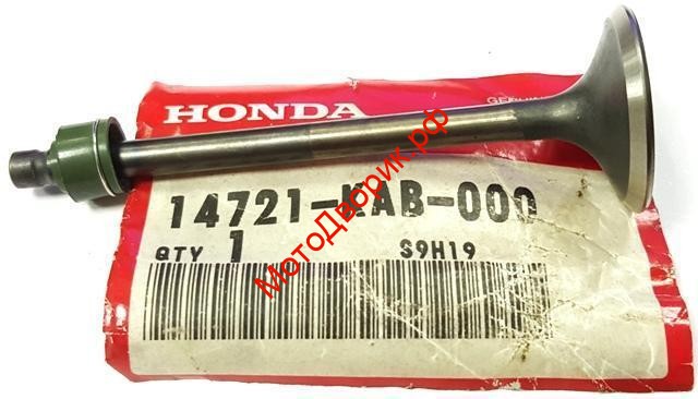 Клапан впуск Honda, 14721-KAB-000