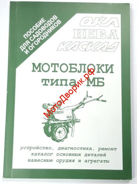 Книга МОТОБЛОКИ типа МБ (96с.), L-41